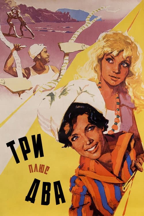 Poster for Three Plus Two