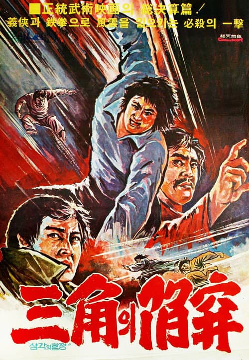 Poster for A Triangular Trap
