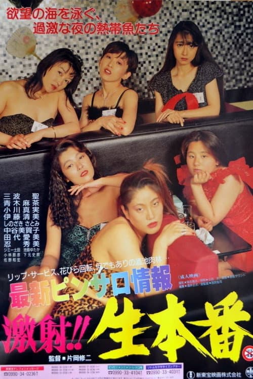 Poster for Saishin Pinsaro Jôhô: Gekisha!! Nama Honban