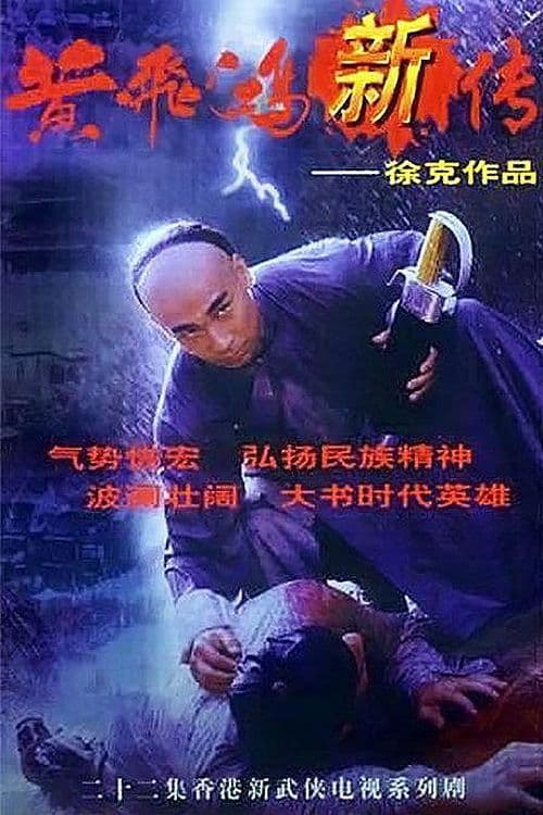Poster for Wong Fei Hung Series