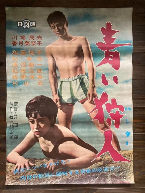 Poster for Blue Hunter