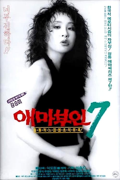 Poster for Madame Aema 7