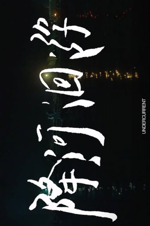Poster for Undercurrent