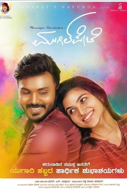 Poster for Mugil Pete