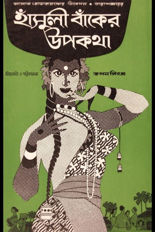 Poster for Hansuli Banker Upakatha