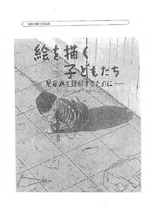 Poster for Children Who Draw