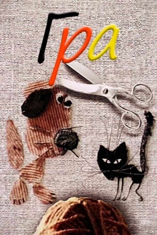 Poster for The Game