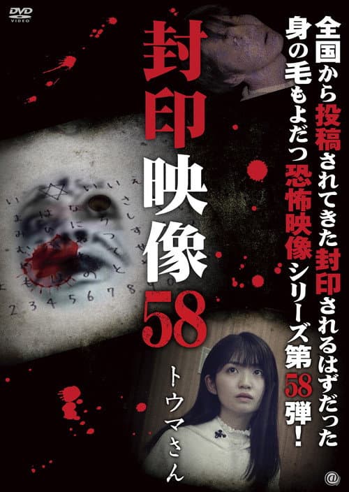 Poster for Sealed Video 58: Dragonfly