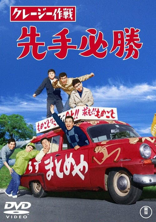 Poster for Crazy Operation: First Move
