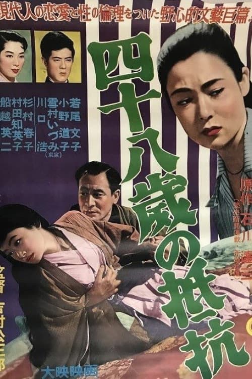Poster for Yonjū-hassai no teikō