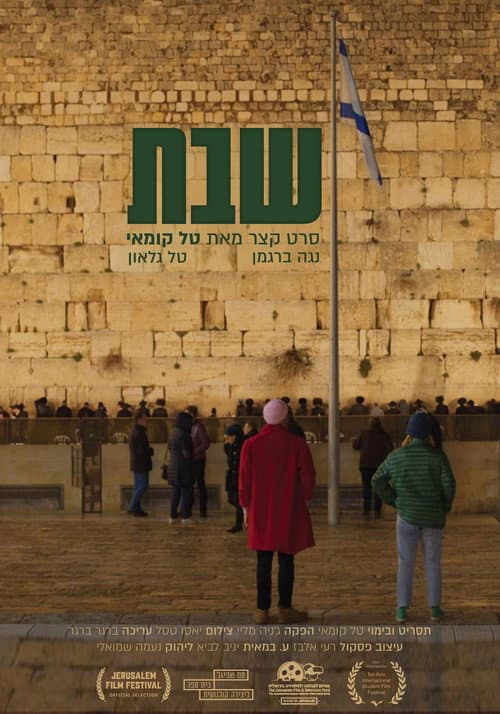 Poster for Shabbat