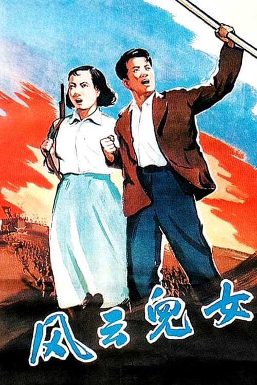 Poster for Children of Troubled Times