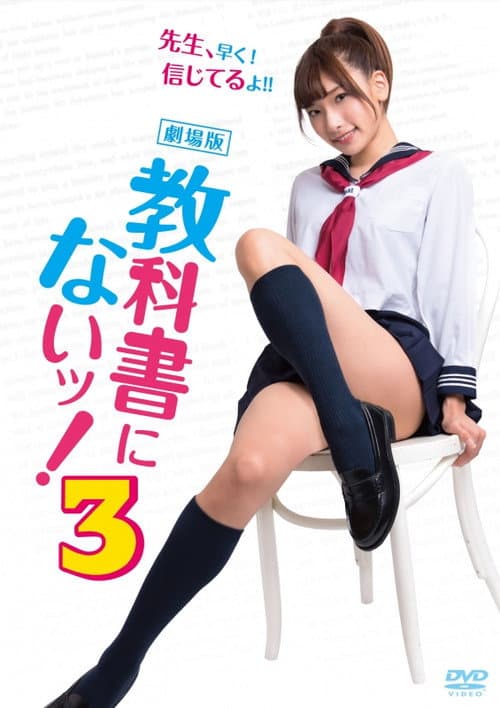 Poster for Not in Textbooks 3