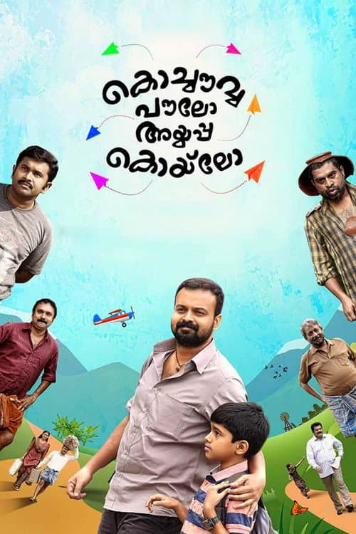 Poster for Kochavva Paulo Ayyappa Coelho