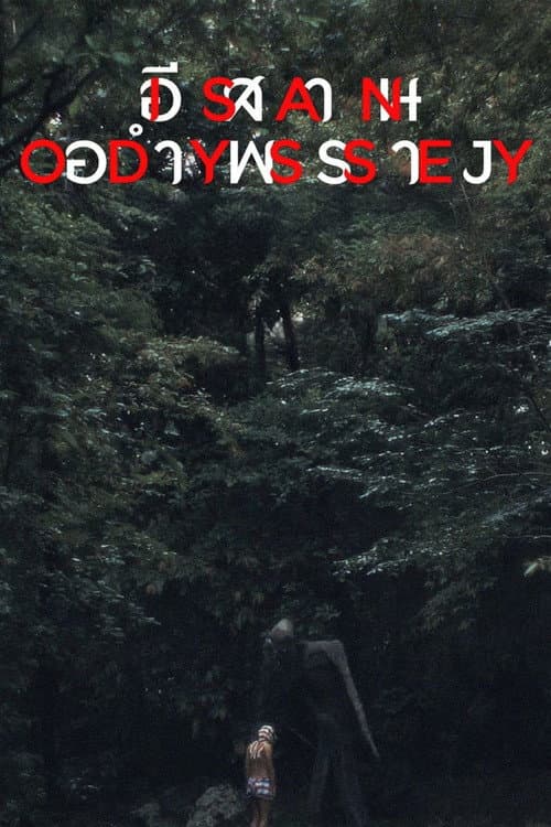 Poster for Isan Odyssey
