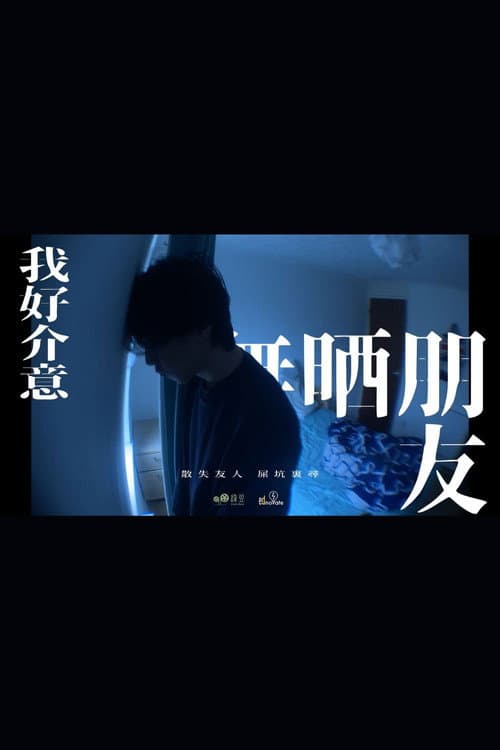 Poster for I Miss My Friends