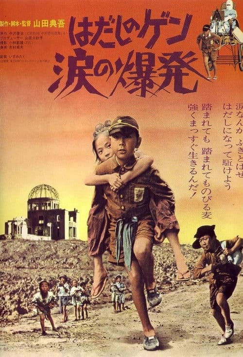 Poster for Barefoot Gen: Explosion of Tears