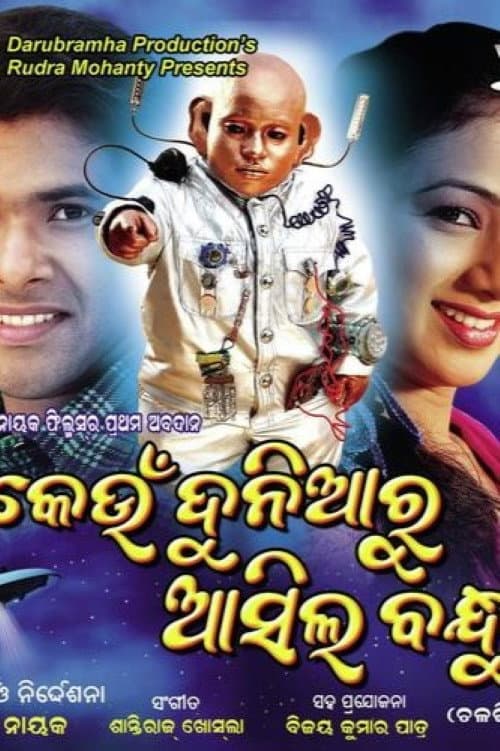 Poster for Keun Dunia Ru Asila Bandhu