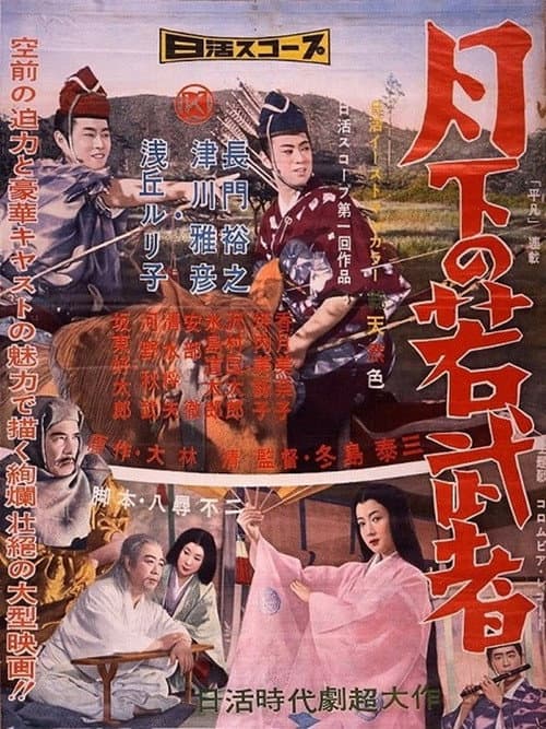 Poster for The Brothers