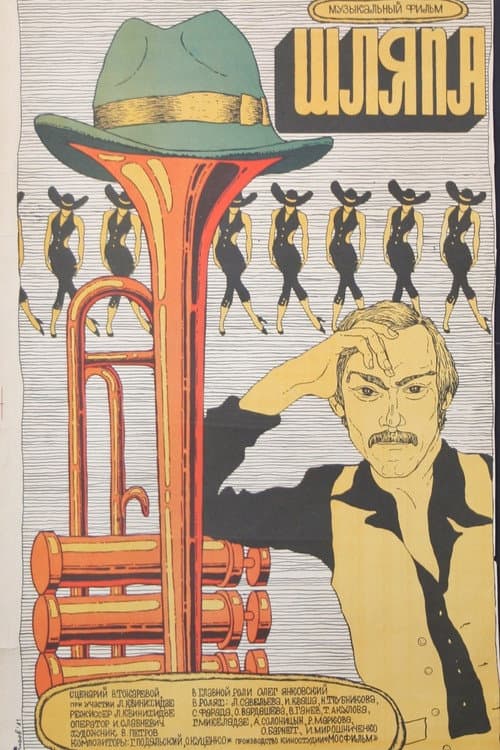 Poster for The Hat
