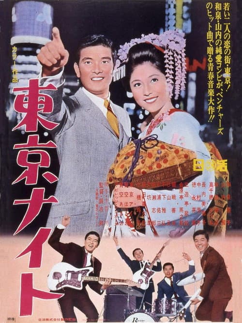 Poster for Tokyo Night