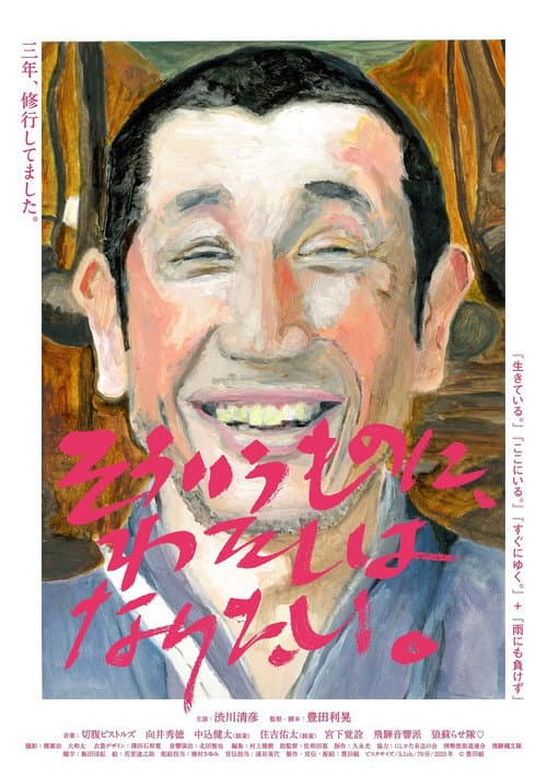 Poster for Sou iu mono no, watashi wa naritai