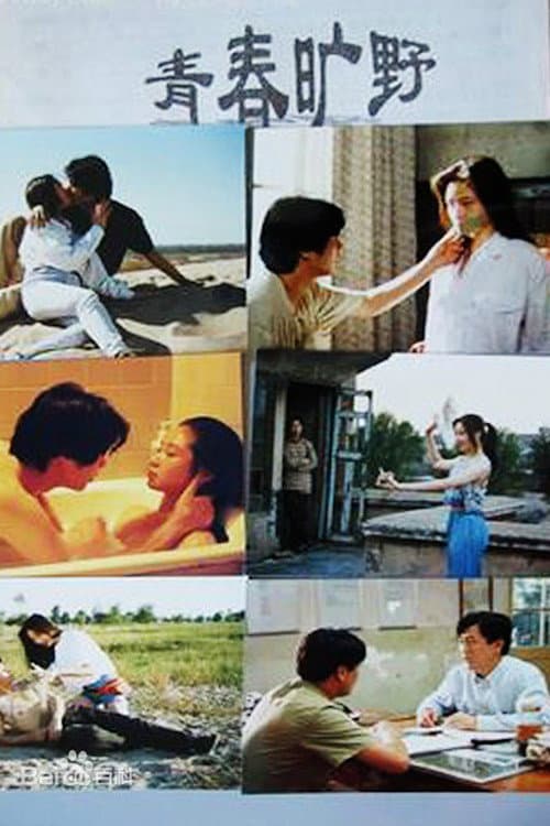 Poster for The Wilderness of Youth