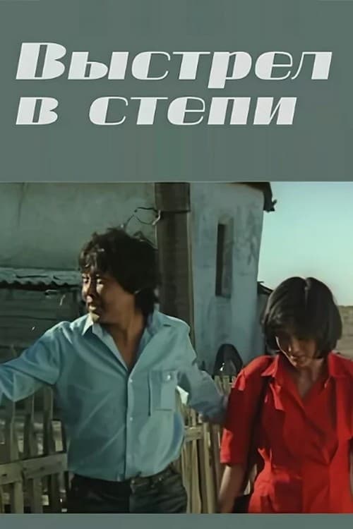 Poster for A Shot in the Steppe
