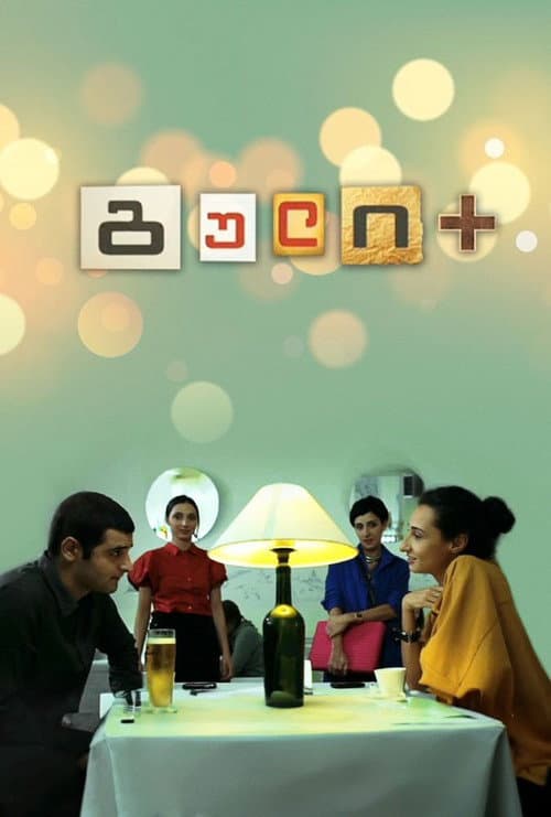 Poster for Heart +