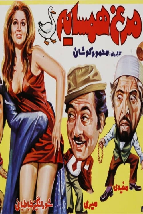 Poster for Morgh-e-Hamsayeh