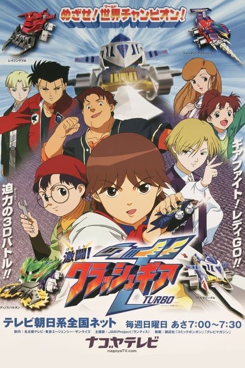 Poster for Crush Gear Turbo