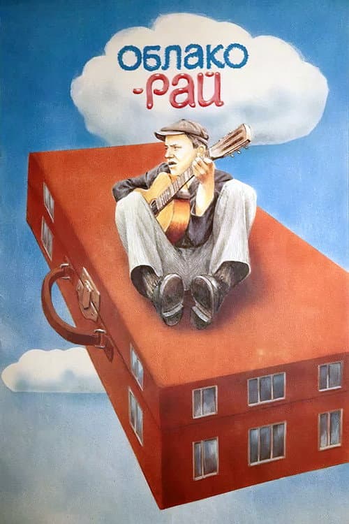 Poster for Cloud Heaven