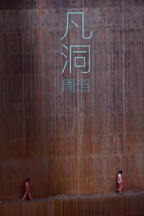 Poster for The Worldly Cave