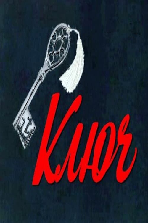 Poster for The Key