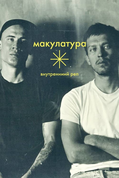 Poster for Inner Rap