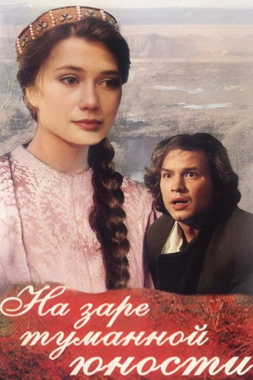 Poster for At the Dawn of Our Youthful Years