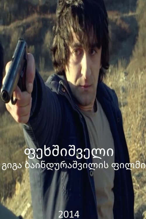 Poster for Barefooted