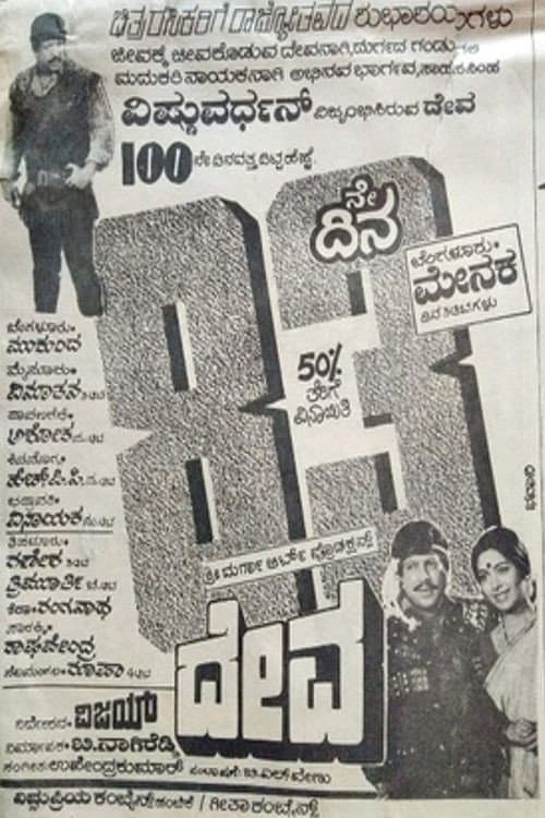 Poster for Deva