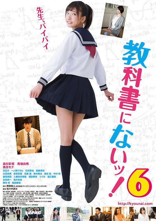 Poster for Not in Textbooks 6