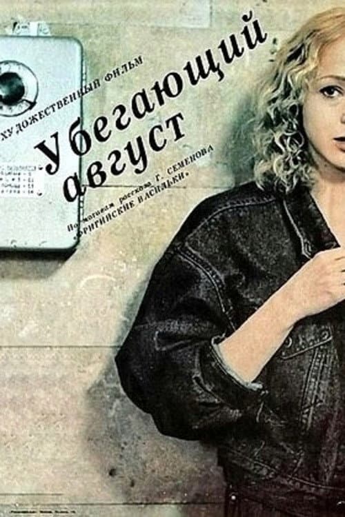 Poster for Vanishing August