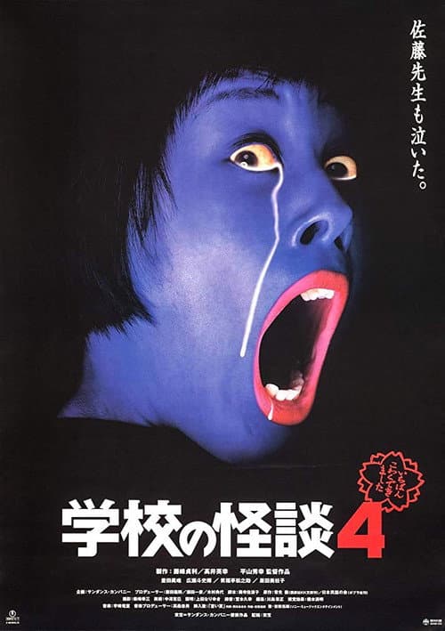 Poster for Haunted School 4