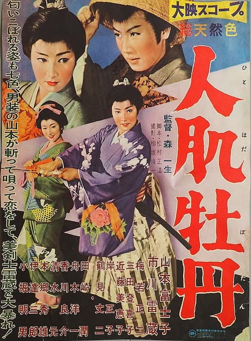 Poster for Peony on the Skin