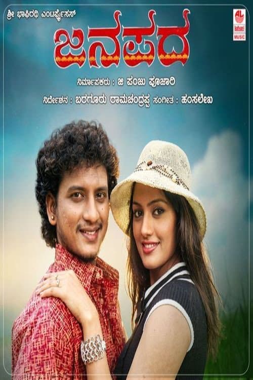 Poster for Janapada
