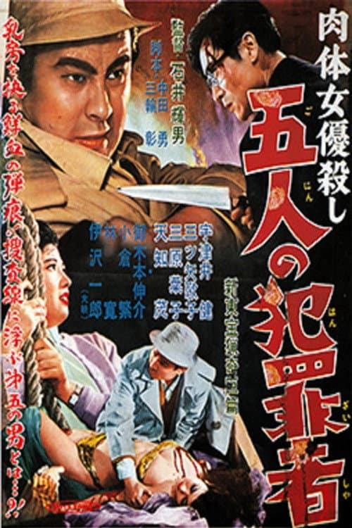 Poster for Nude Actress Murder Case: Five Criminals