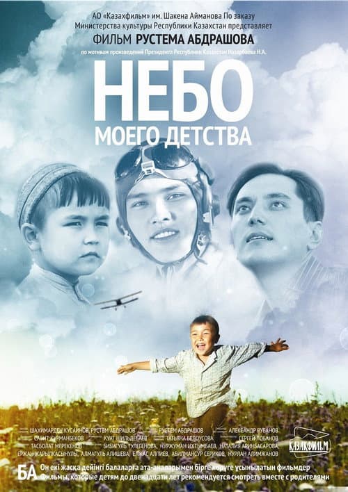 Poster for The Sky of My Childhood