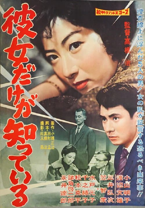 Poster for Only She Knows
