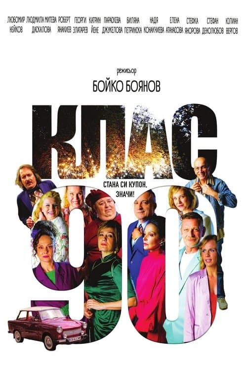 Poster for Class ‘90