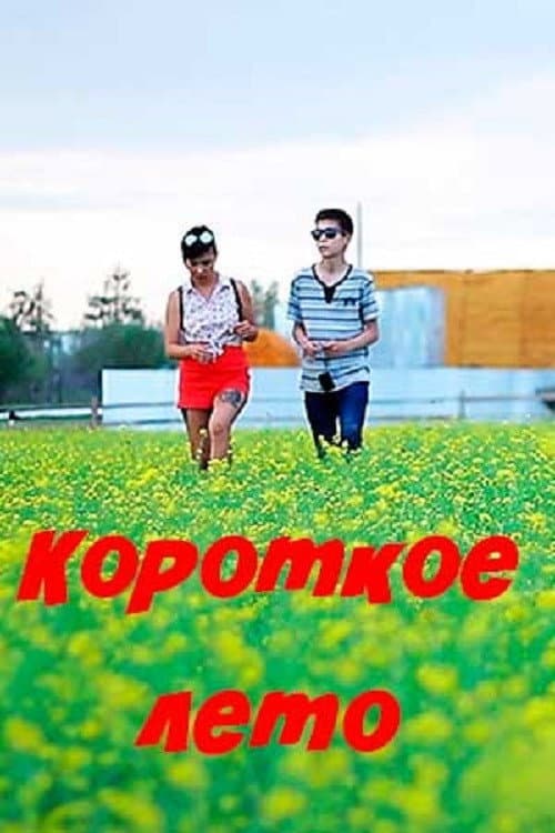 Poster for Short Summer