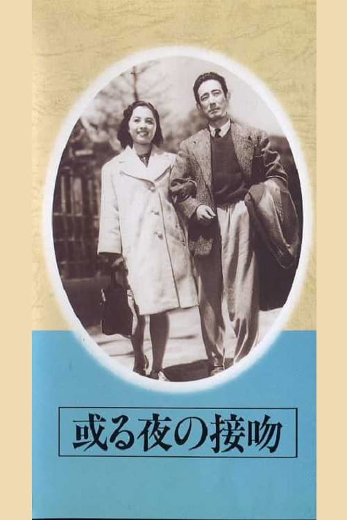 Poster for Aru yo no seppun