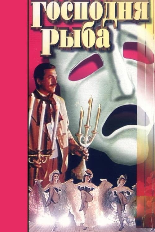 Poster for The Lord's Fish